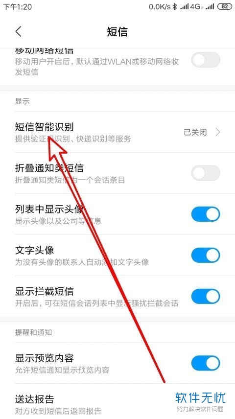 小米手机短信标记已读怎么设置