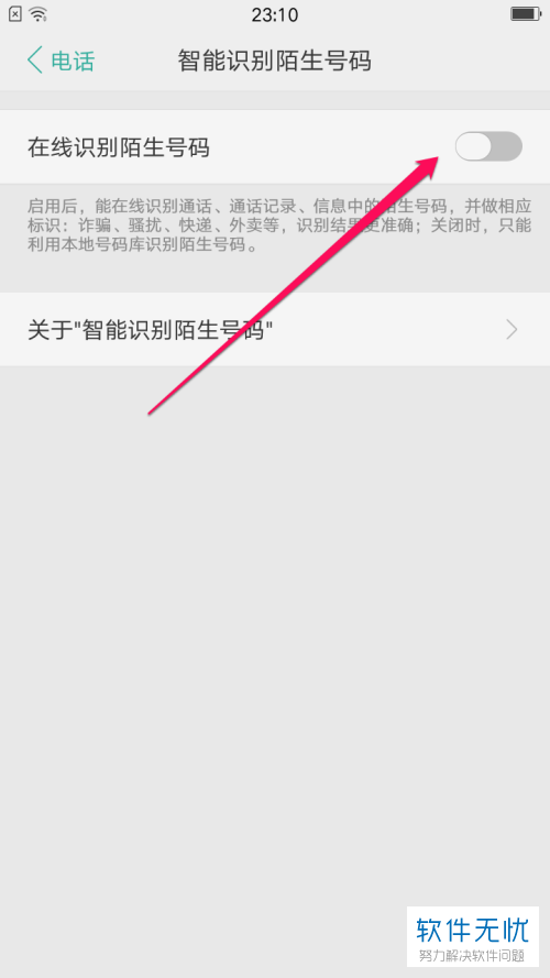 如何开启oppo手机的在线识别陌生号码