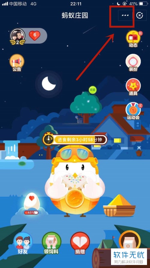 手机支付宝蚂蚁庄园的动画特效怎么开启