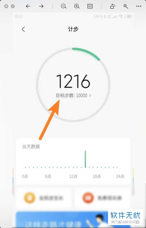 小米手机如何在运动计步中更改目标步数