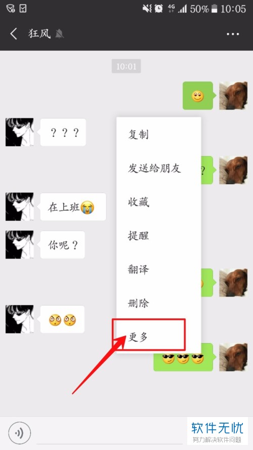 如何在手机微信中同时转发多条聊天记录?