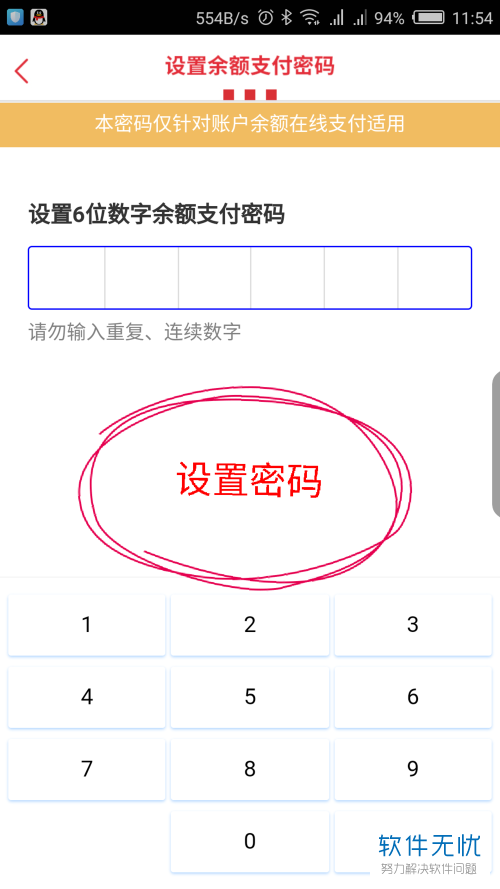 请进行六位数支付密码的设置,我们最好别使用重复连续的数字