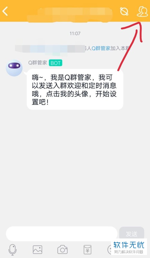 其他>  正文 4. 之后点击下图中圈出的图标即【q群管家】,如图.