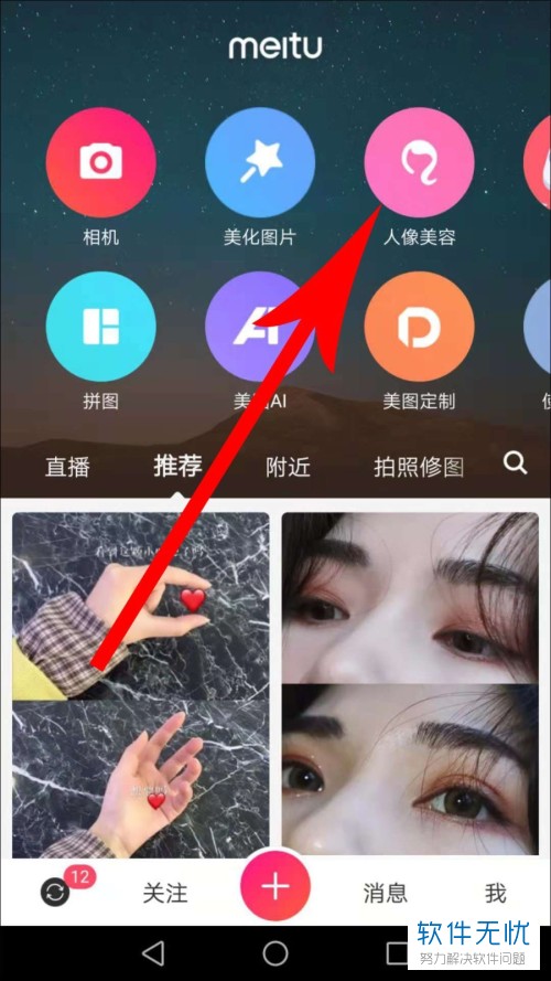 美图秀秀3d塑颜的使用方法