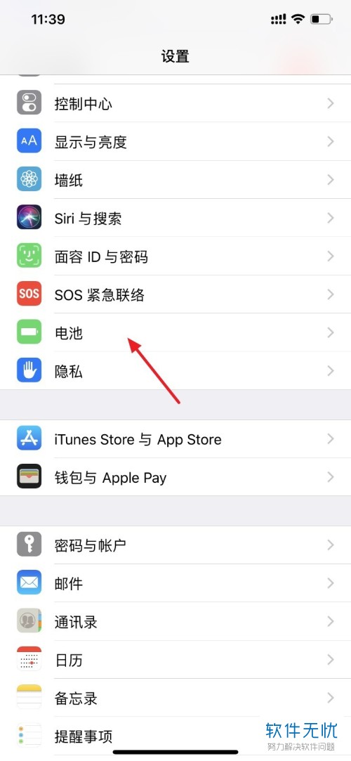 如何在iphone x 苹果手机中对电池百分比进行查看?