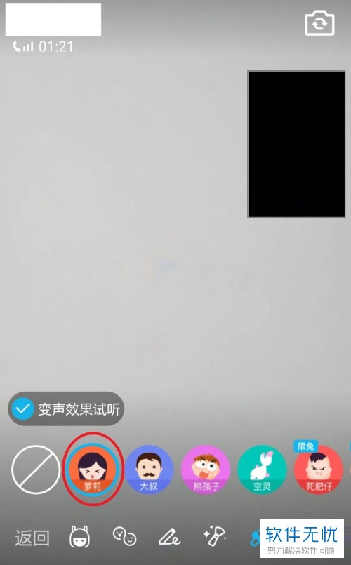 qq怎么视频聊天怎么变声
