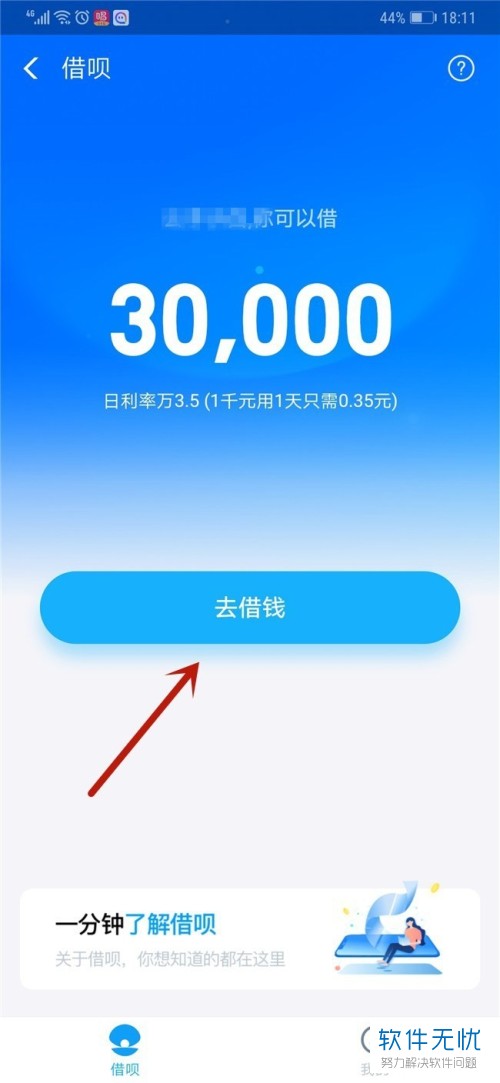 如何手动开通支付宝app内的借呗业务