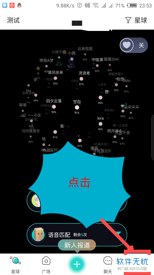 新版本soulapp中自己的头像应该怎么修改 - 卡饭网