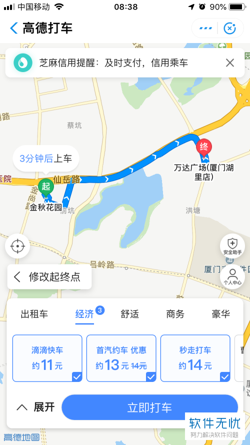 怎么使用支付宝app的"高德打车"功能