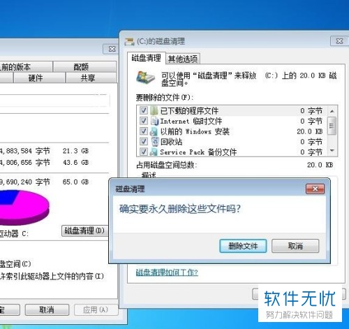 电脑c盘中的无效文件怎么清理