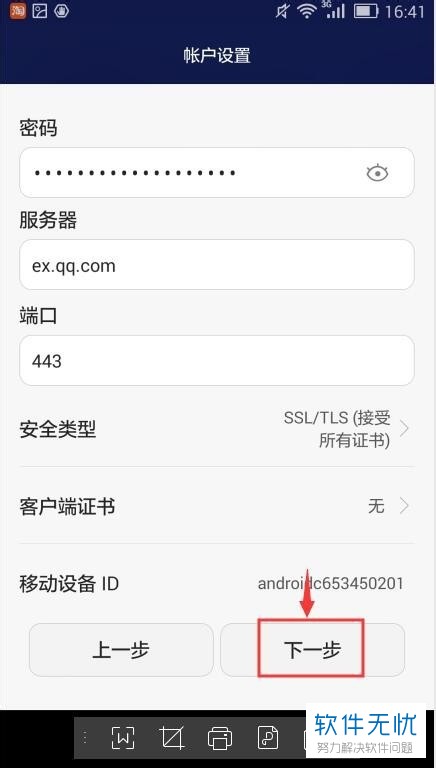 3、 Android设置交换邮箱设置：Android手机、EXCHANGE邮箱设置