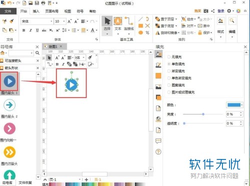 亿图图示app怎么添加圈内箭头