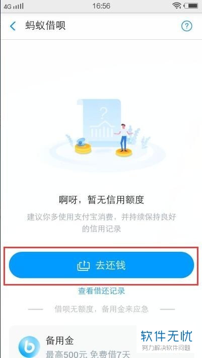 如何看自己的蚂蚁借呗未还款总额?