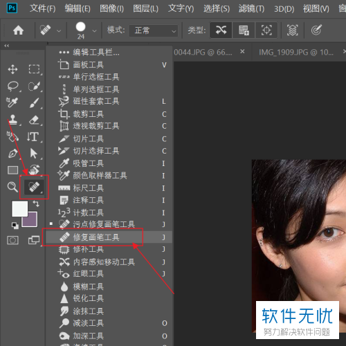 如何使用Photoshop的修复画笔工具？  第1张