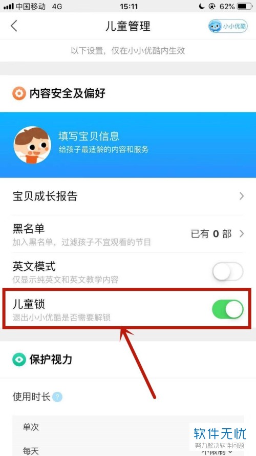 手机优酷视频怎么设置儿童模式适合儿童使用