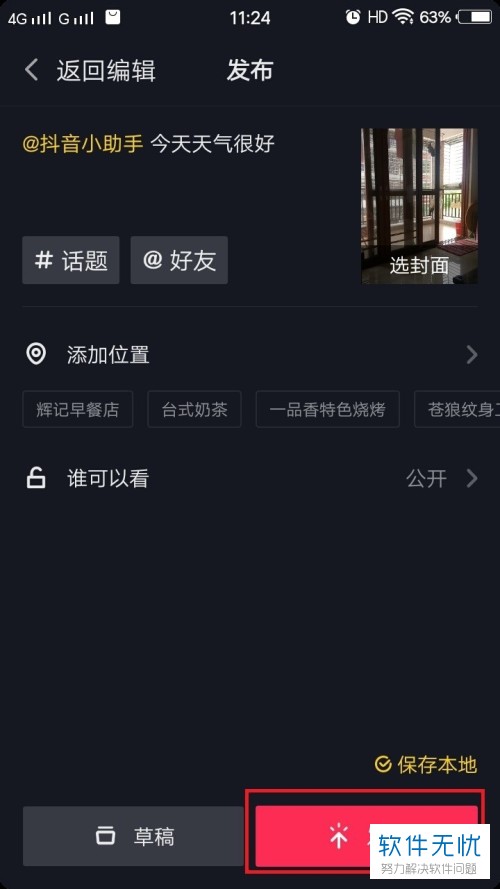 手机抖音app内发布视频的时候怎么@抖音小助手