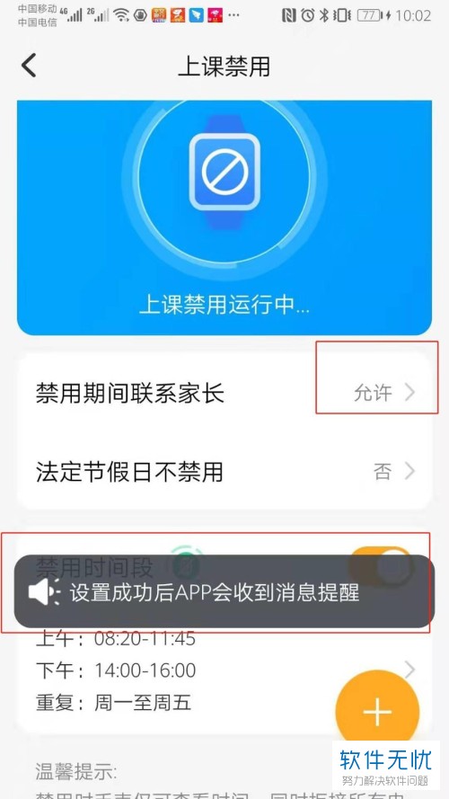 怎么设置允许小天才电话手表上课禁用期间联系家长