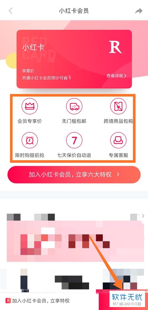 如何开通小红书app内的会员