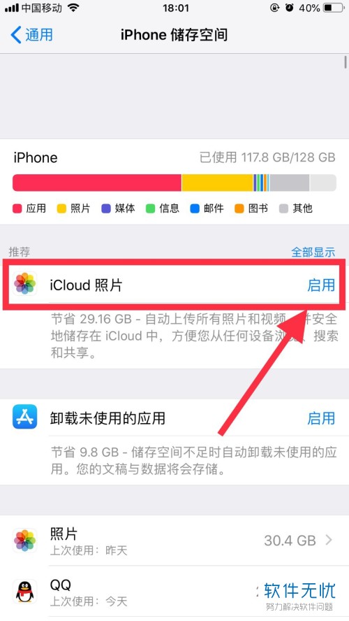 第五步,我们可以启用icloud照片备份功能,系统会将照片自动备份到i