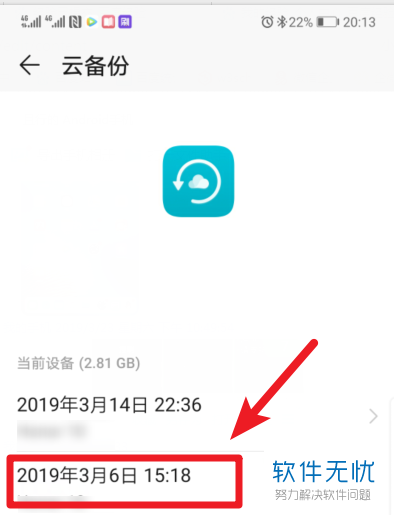 云端短信备份怎样删除记录