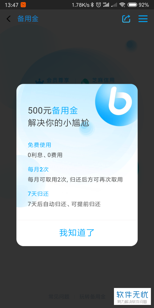 支付宝500元备用金取用是什么意思