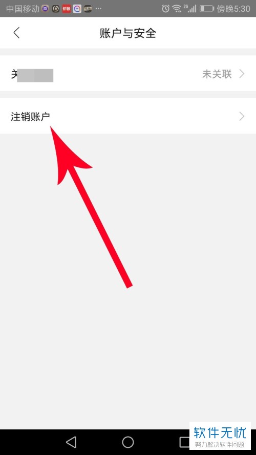 云账本注册了怎么注销不了账号