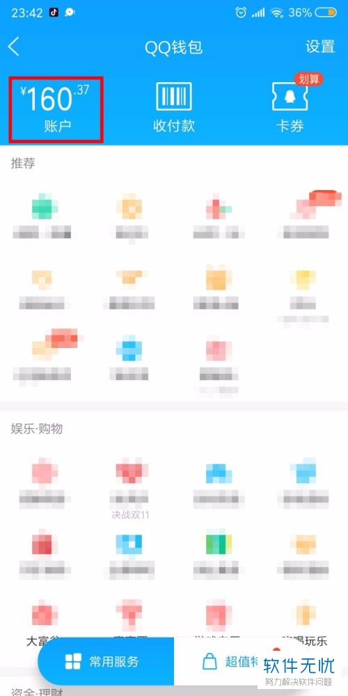 qq钱包提现 62520067