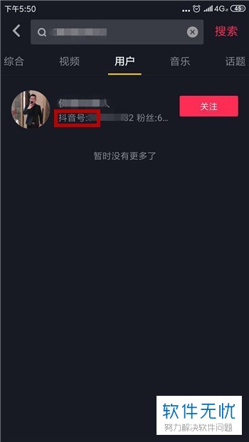 如何在抖音app中通过id搜索其他用户