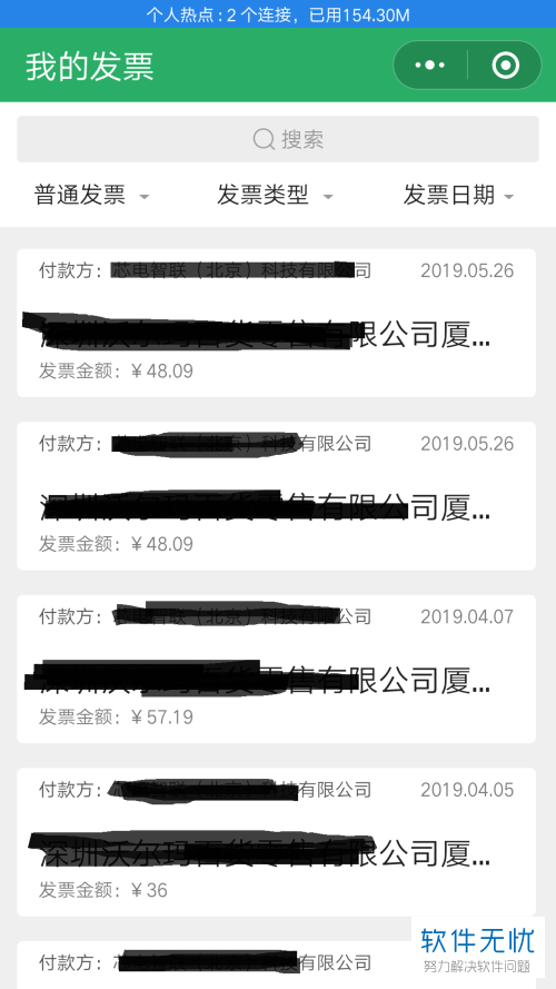 手机微信软件的电子发票怎么查询
