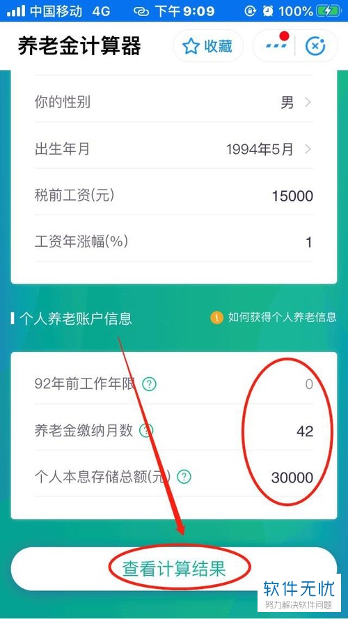 word文档怎么设置目录:如何在支付宝中计算出退休后能领多少养老金