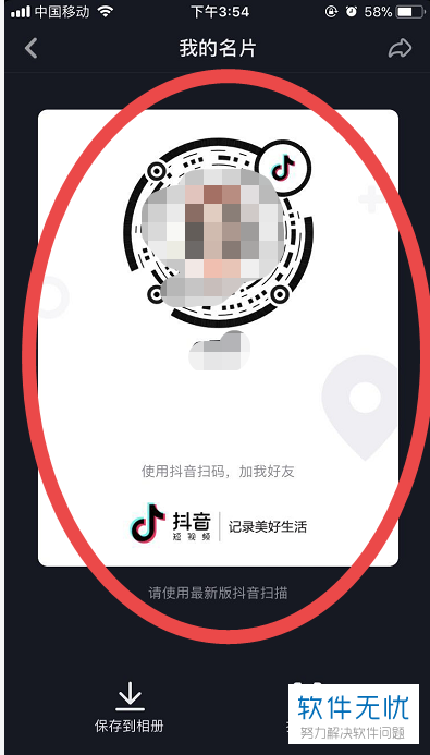 怎么在抖音中向好友分享名片?