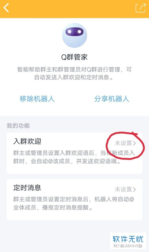 之后点击下图中圈出的图标即【q群管家】,如图.