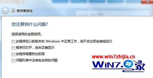 Windows7系统使用兼容模式运行程序的方法