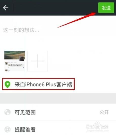 微信朋友圈怎么设置显示来自iPhone6 Plus客户端(图文教程)