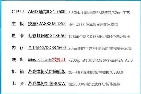2499元AMD 760K四核独显台式主机电脑配置