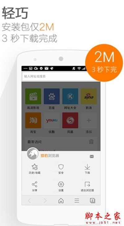 手机浏览器哪一款比较好用?五款热门手机浏览器详细介绍与推荐