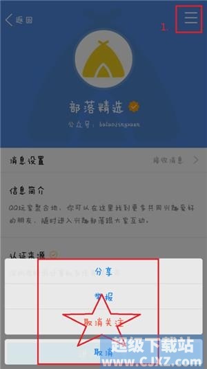 手机QQ推送消息如何取消?