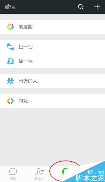 微信如何扫描二维码? 微信扫描二维码/条码方法图解