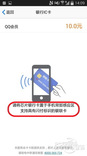 手机qqQQ钱包银行IC卡闪付功能评测体验