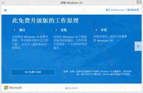 windows10免费升级预订流程