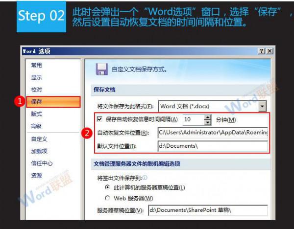 Word2007文档自动保存位置和技巧