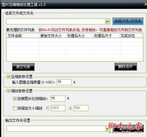 是一款可以帮助用户对jpg以及bmp图片进行压缩的工具,支持批量压缩,为