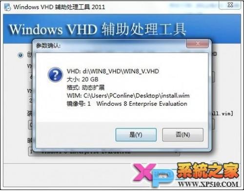 Win7 Win8双系统安装教程图解