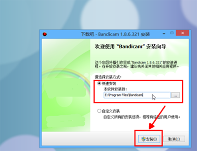 录屏软件Bandicam怎么安装注册?
