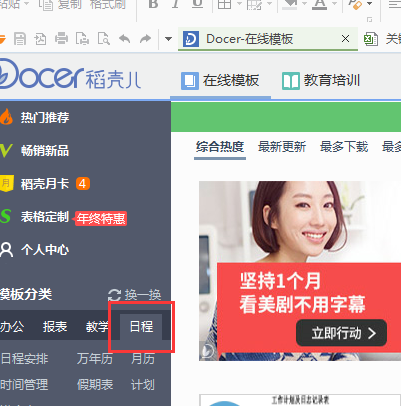 WPS设置日历模板的方法