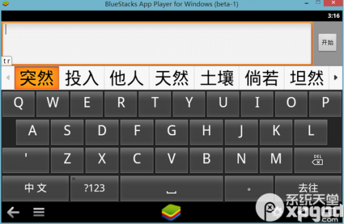 bluestacks安卓模拟器默认只能输入英文怎么输入中文