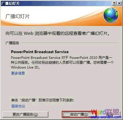 Powerpoint2010中如何快速分享PPT幻灯片