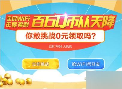 腾讯全民wifi成功邀请1个好友购买1个全民WiFi 即得10QB(无上限)