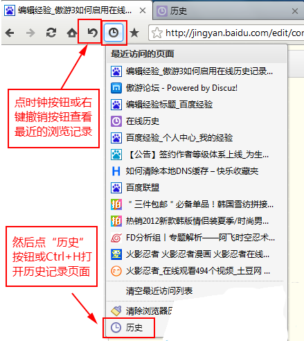 傲游浏览器4如何启用在线历史浏览记录