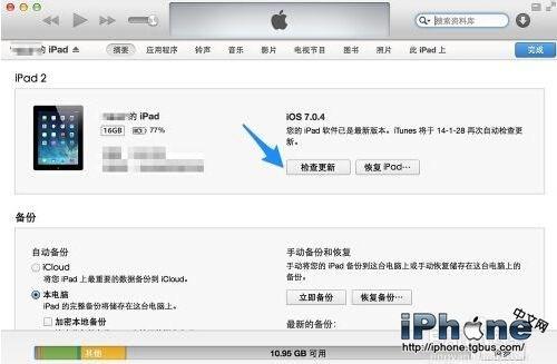 iPad如何升级系统?